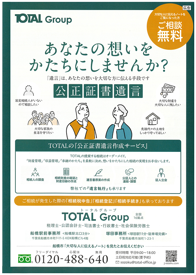 船橋市 令和7年度「大切な人に伝えるノート」(広告)