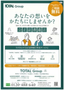 船橋市 令和7年度「大切な人に伝えるノート」（広告）
